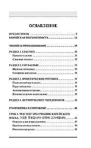 Корейский для новичков