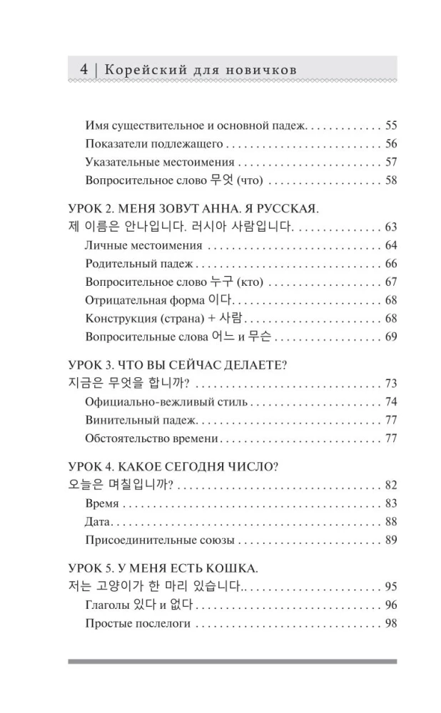 Корейский для новичков