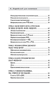 Корейский для новичков