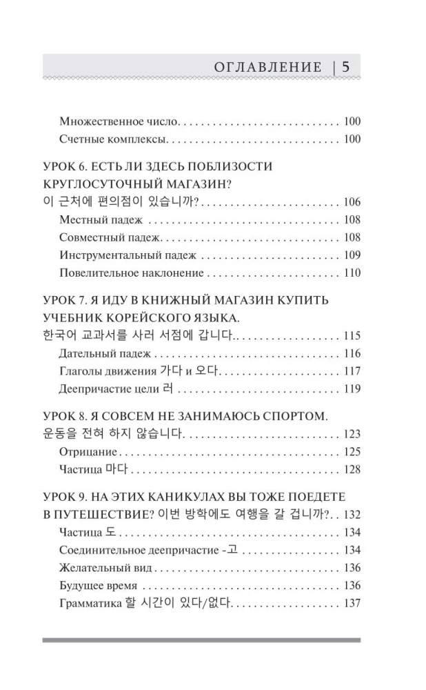 Корейский для новичков