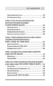 Корейский для новичков