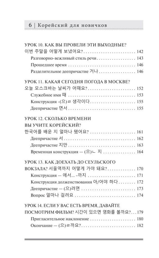 Корейский для новичков