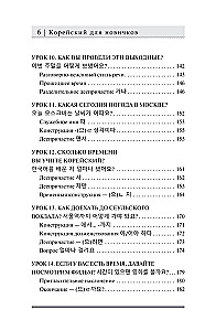Корейский для новичков