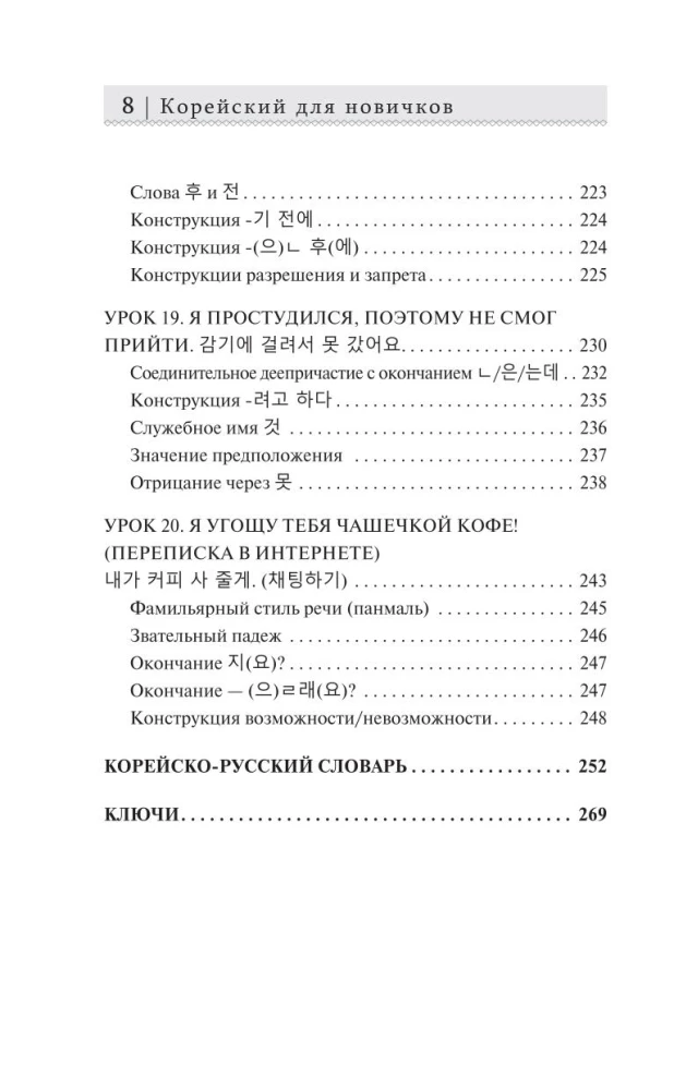 Корейский для новичков