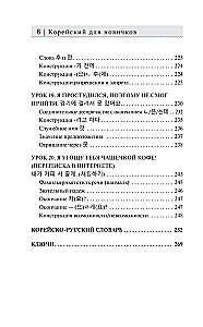 Корейский для новичков