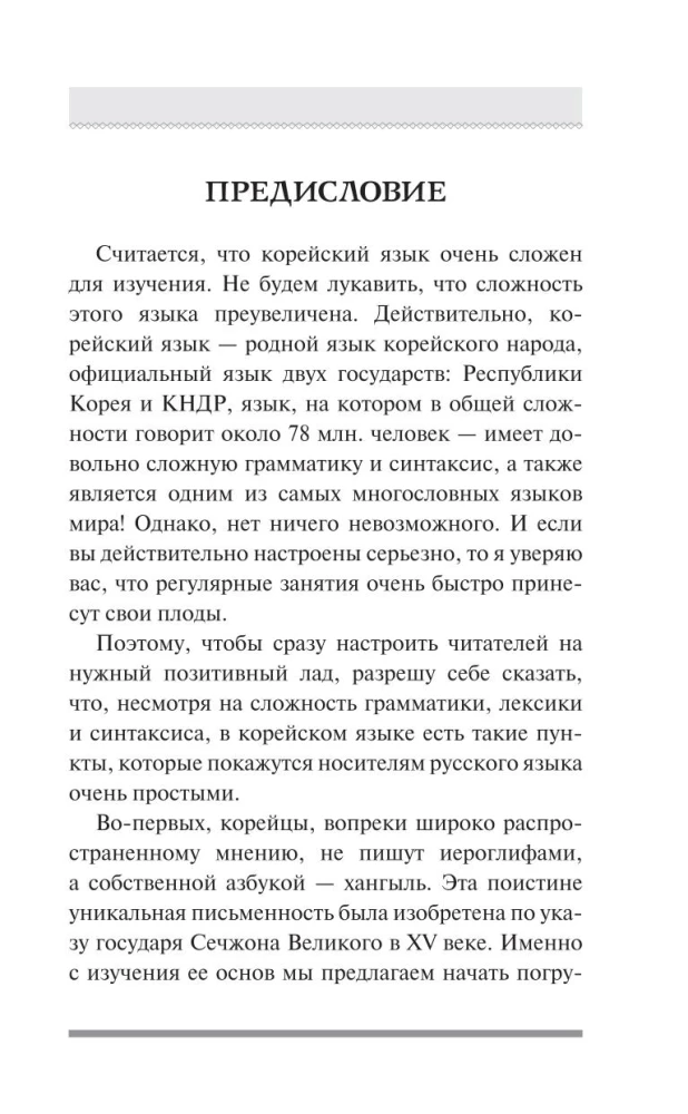 Корейский для новичков