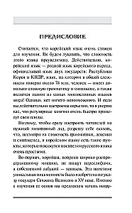 Корейский для новичков