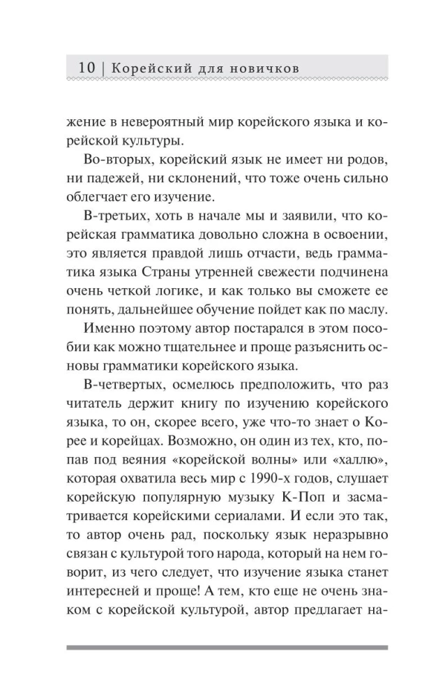 Корейский для новичков