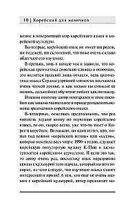 Корейский для новичков