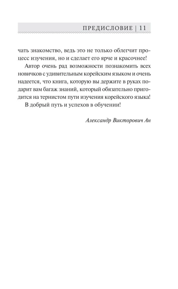Корейский для новичков