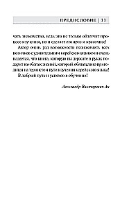 Корейский для новичков