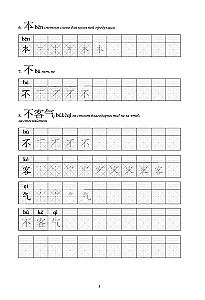 Китайские иероглифы. Рабочая тетрадь для начинающих. Уровни HSK 1-2