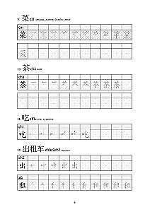 Китайские иероглифы. Рабочая тетрадь для начинающих. Уровни HSK 1-2