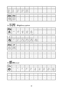Китайские иероглифы. Рабочая тетрадь для начинающих. Уровни HSK 1-2