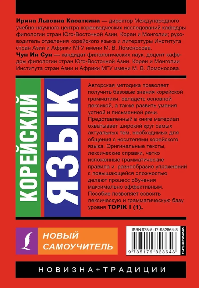 Koreanų kalba. Naujas vadovėlis
