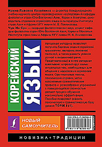 Koreanų kalba. Naujas vadovėlis
