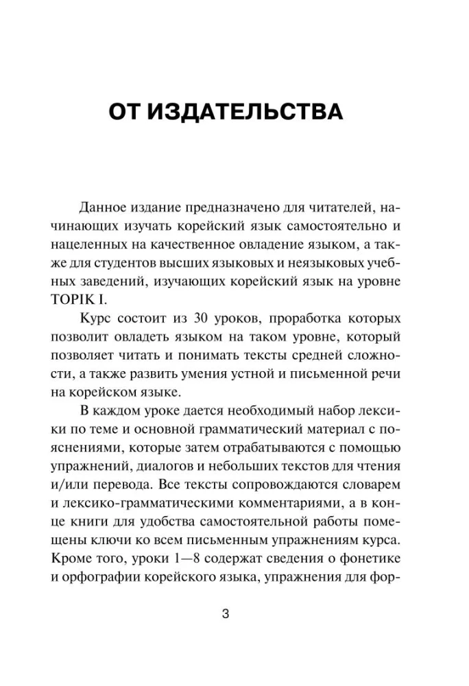 Koreanų kalba. Naujas vadovėlis