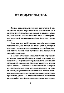 Koreanų kalba. Naujas vadovėlis