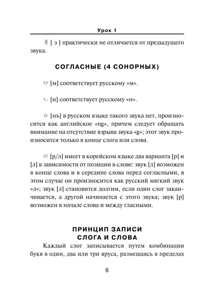 Koreanų kalba. Naujas vadovėlis