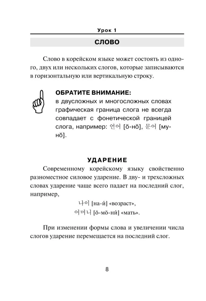 Koreanų kalba. Naujas vadovėlis