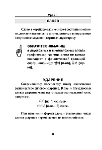 Koreanų kalba. Naujas vadovėlis
