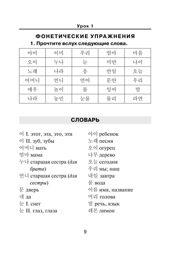 Koreanų kalba. Naujas vadovėlis