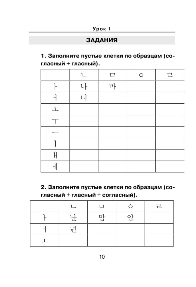 Koreanų kalba. Naujas vadovėlis
