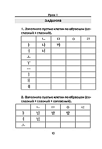 Koreanų kalba. Naujas vadovėlis