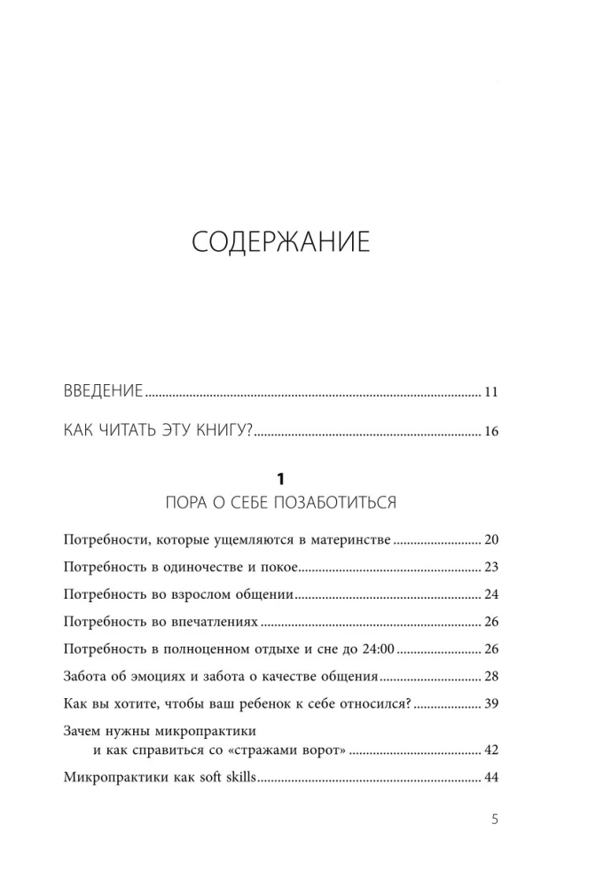 5 minut dla siebie. Wspierające mikropraaktyki dla kobiet, które zapominają myśleć o sobie