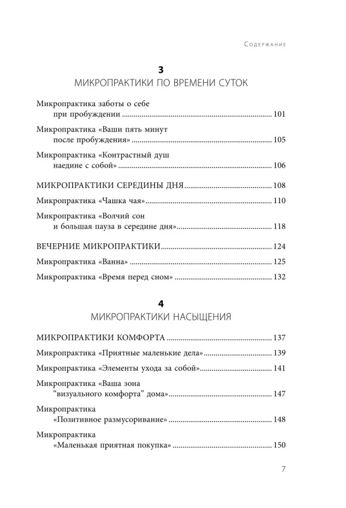 5 minut dla siebie. Wspierające mikropraaktyki dla kobiet, które zapominają myśleć o sobie
