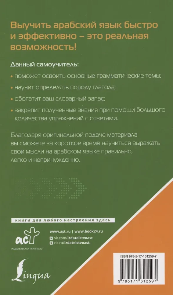 Арабский язык для тех, кто не знает ничего. Методика Очень быстро