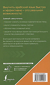 Арабский язык для тех, кто не знает ничего. Методика Очень быстро