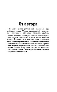 Арабский язык для тех, кто не знает ничего. Методика Очень быстро