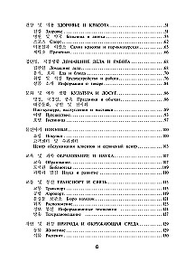 Koreanische Wörter. Arbeitsheft für Fortgeschrittene. Stufen TOPIK II 3–4