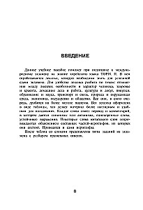 Koreanische Wörter. Arbeitsheft für Fortgeschrittene. Stufen TOPIK II 3–4