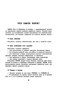 Koreanische Wörter. Arbeitsheft für Fortgeschrittene. Stufen TOPIK II 3–4