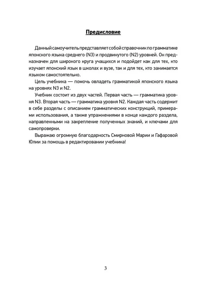 Japāņu valoda. Gramatika turpinātājiem. JLPT N3-N2 līmeņi