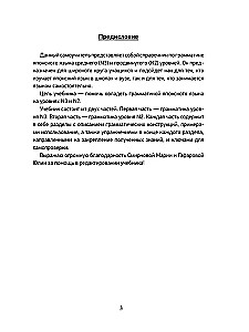 Japāņu valoda. Gramatika turpinātājiem. JLPT N3-N2 līmeņi