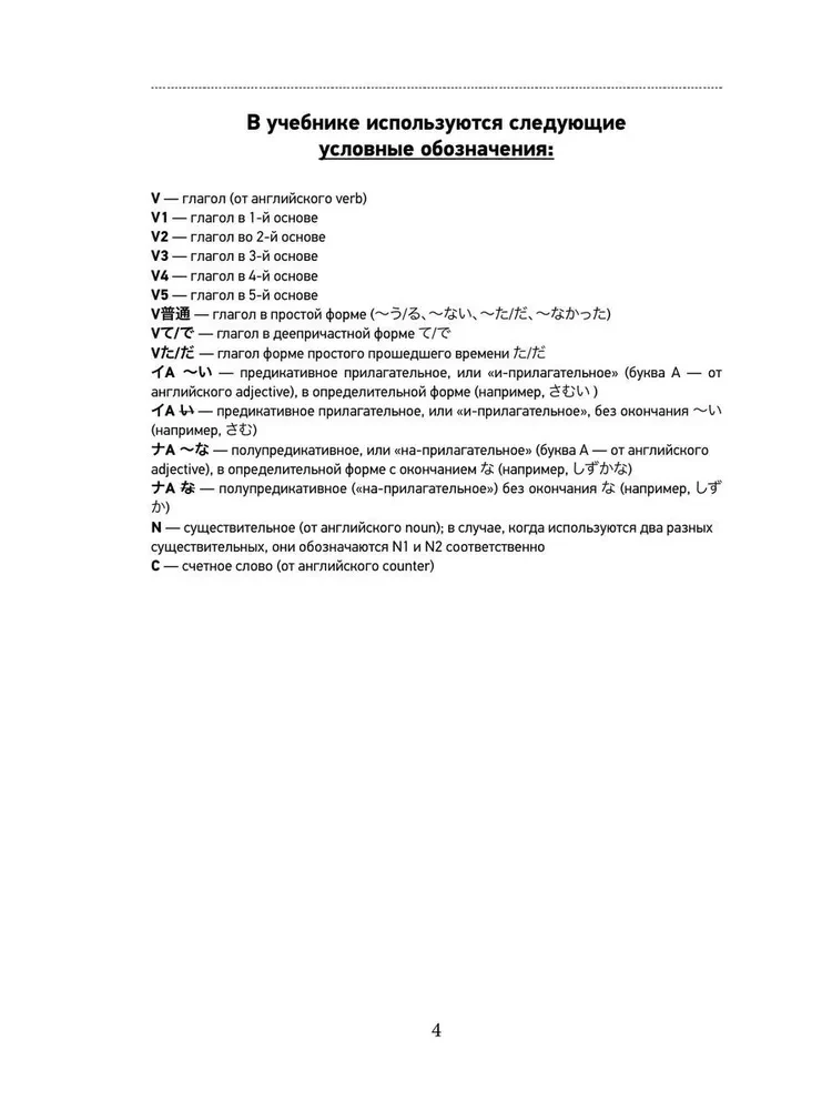 Japāņu valoda. Gramatika turpinātājiem. JLPT N3-N2 līmeņi