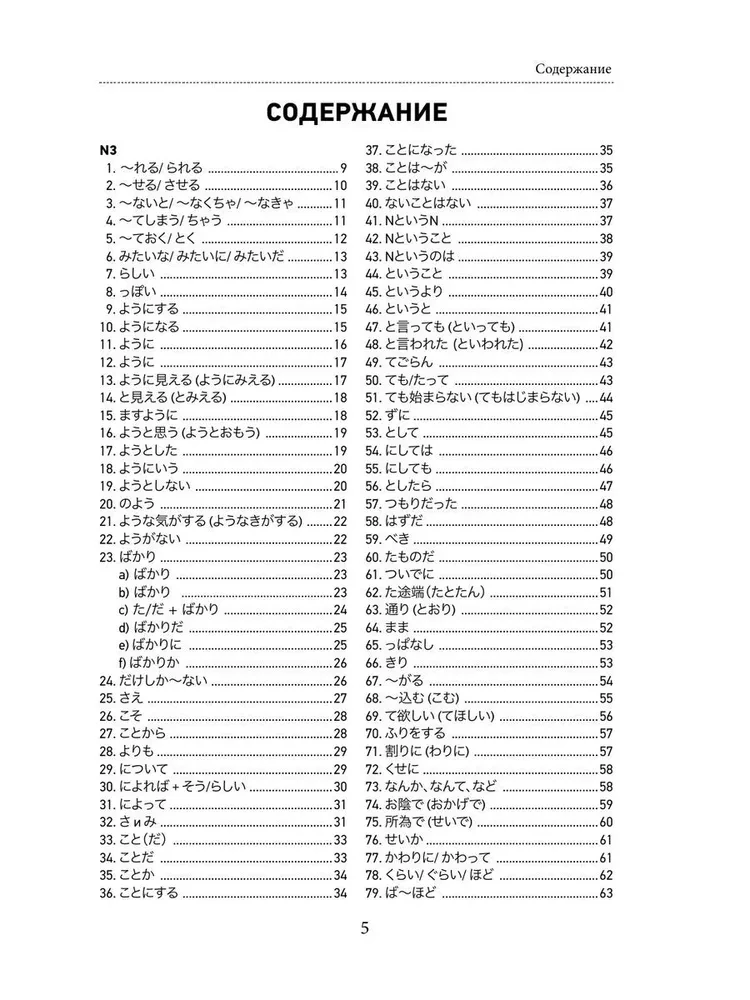 Japāņu valoda. Gramatika turpinātājiem. JLPT N3-N2 līmeņi
