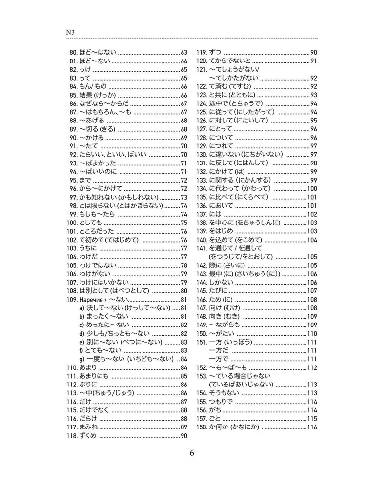 Japāņu valoda. Gramatika turpinātājiem. JLPT N3-N2 līmeņi