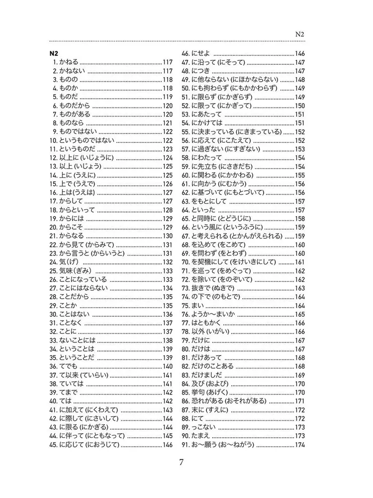 Japāņu valoda. Gramatika turpinātājiem. JLPT N3-N2 līmeņi