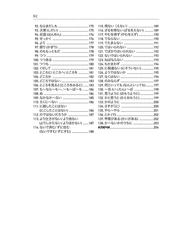 Japāņu valoda. Gramatika turpinātājiem. JLPT N3-N2 līmeņi