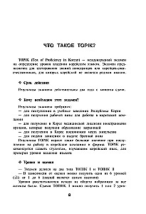 Koreanische Wörter. Arbeitsbuch für Anfänger. Niveaus TOPIK I 1-2