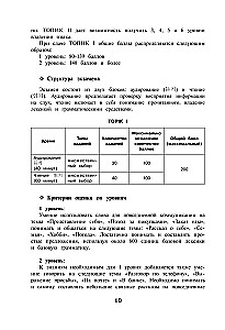 Koreanische Wörter. Arbeitsbuch für Anfänger. Niveaus TOPIK I 1-2
