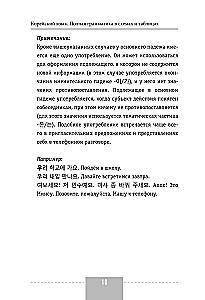 Korean Language. Complete Grammar in Diagrams and Tables