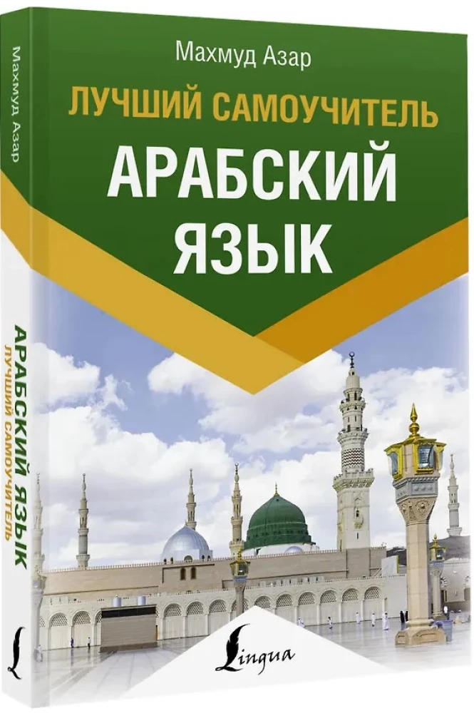 Arabų kalba. Geriausias savarankiškas mokytojas