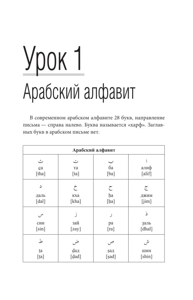 Arabų kalba. Geriausias savarankiškas mokytojas