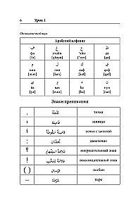 Arabų kalba. Geriausias savarankiškas mokytojas