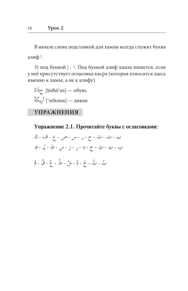 Arabų kalba. Geriausias savarankiškas mokytojas